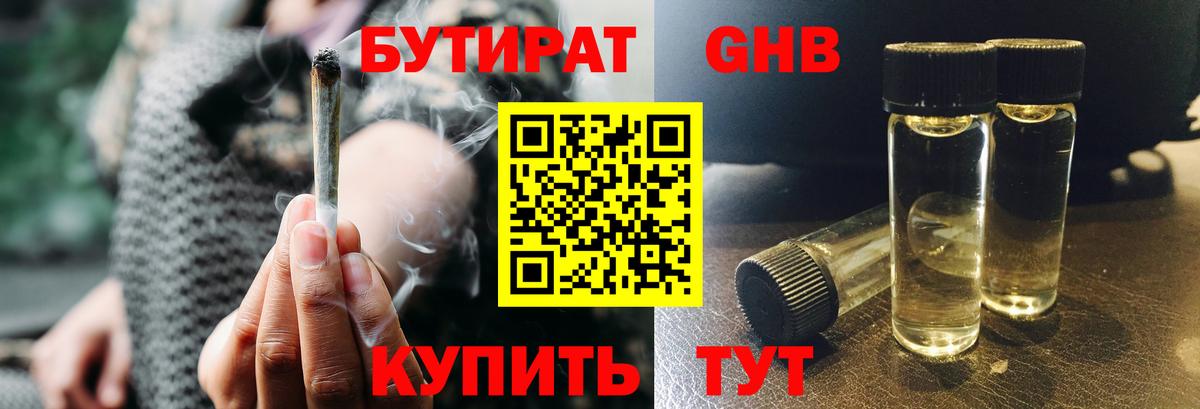 Бутират GHB Коломна