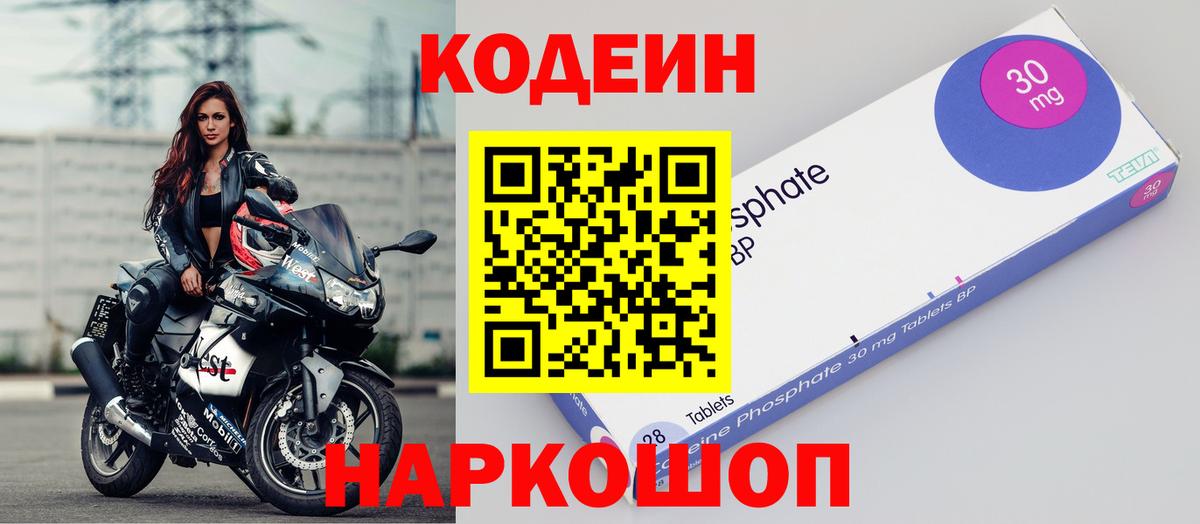 Codein Purple Drank  Вход с VPN  Коломна 