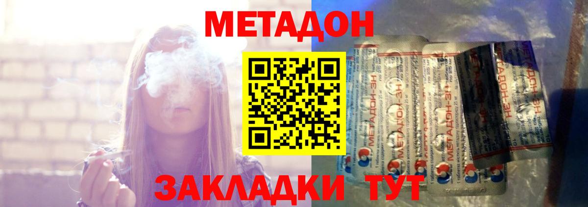 МЕТАДОН methadone  Вход с VPN  Коломна 